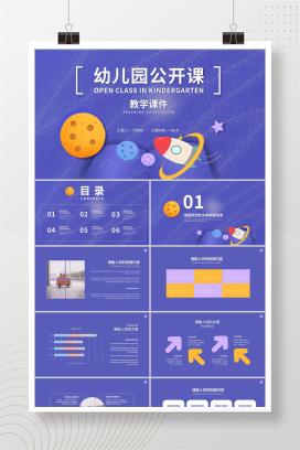 紫色水彩风幼儿园公开课PPT模板