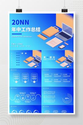 蓝色商务风微立体年中工作总结PPT模板