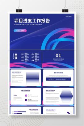 科技风几何炫彩公司项目进度工作报告PPT模板