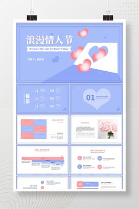 蓝色扁平风浪漫情书情人节节日庆典PPT模板