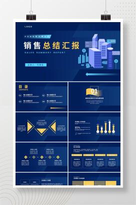 蓝色插画风销售总结汇报PPT模板