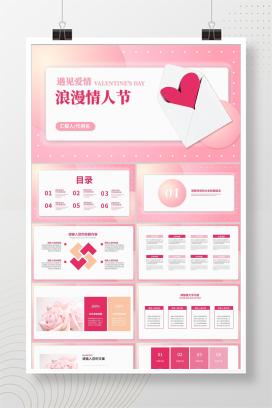 粉色扁平风情书浪漫情人节节日PPT模板