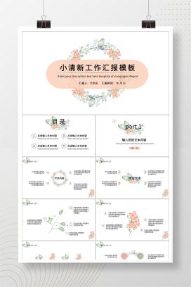 白色小清新水彩花朵工作总结汇报PPT模板