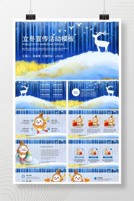 立冬宣传PPT模板