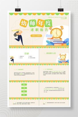 粉色卡通风幼师年度述职报告PPT模板