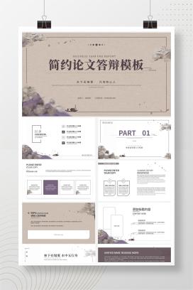 黄色简约论文答辩PPT模板