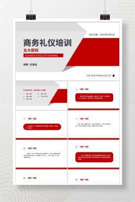 白色商务风商务礼仪培训五大原则PPT模板