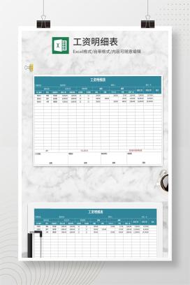 蓝色企业员工工资明细表Excel模板