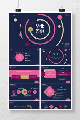 黑色流线扁平风毕业答辩PPT模板