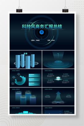 黑色科技风互联网商务总结汇报PPT模板