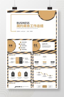 黄色工作总结PPT模板