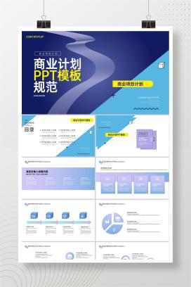蓝色简约风线条商业计划PPT模板