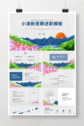 蓝色微立体小清新竞聘述职PPT模板