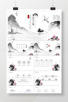 白色中国风水墨山水总结报告PPT模板