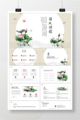 黄色中国风荷花课程PPT模板