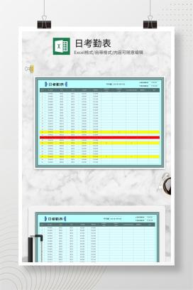 蓝色员工日考勤表Excel模板