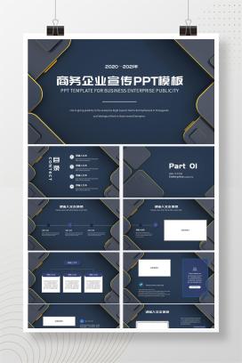 深色系商务风企业宣传PPT模板