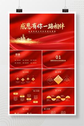 红色简约风公司年终晚会庆典PPT模板