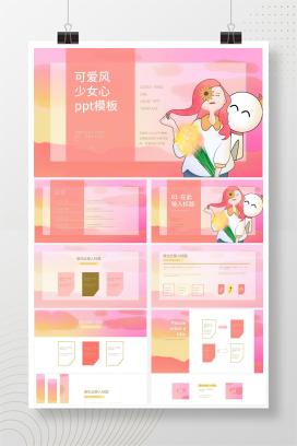 粉色可爱风少女心女神节宣传ppt模板