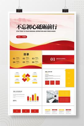 简约党政风不忘初心砥砺前行汇报PPT模板