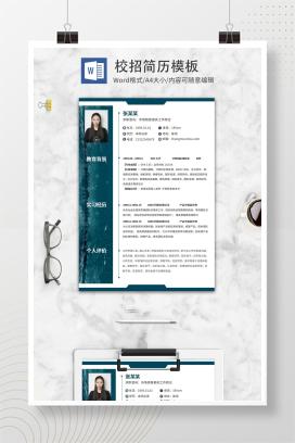 蓝色水纹校招简历WORD模板