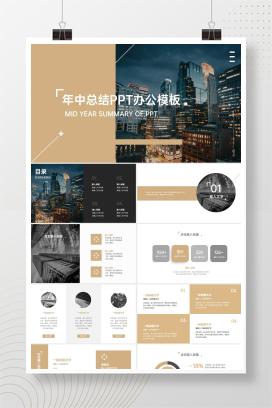 城市大楼夜景欧美年终总结汇报ppt模板