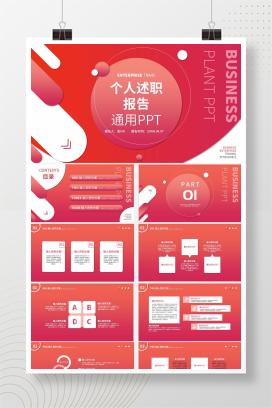 红色渐变几何风个人述职报告PPT模板