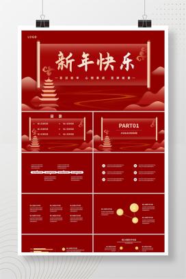 红色中国风水墨新年节日庆典PPT模板