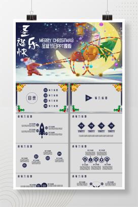 圣诞主题节日PPT模板