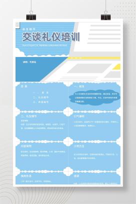 蓝色扁平风交谈商务礼仪培训PPT模板