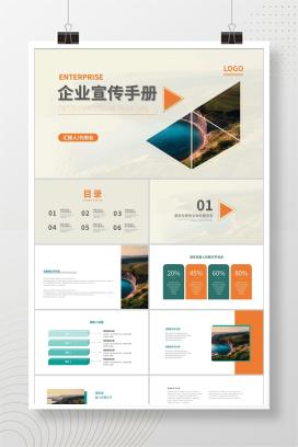 黄色商务风企业宣传手册PPT模板