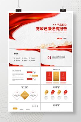 白色党政风党政政绩述职报告PPT模板