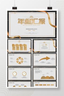 高端简约企业年终汇报PPT模板