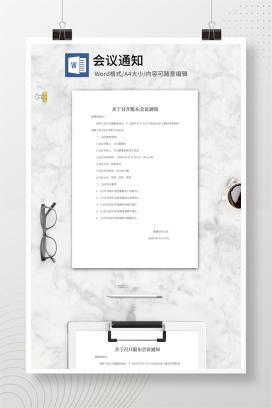 召开股东会议通知word模板