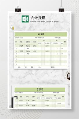 小清新绿色简洁会计凭证Excel模板