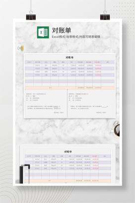 小清新对账单Excel模板