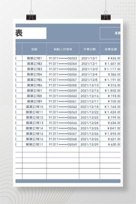 商务风灰色公司报销发票登记表Excel模板