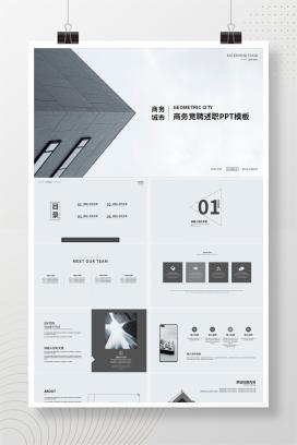 灰色简约商务竞聘述职PPT模板