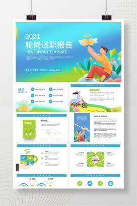 蓝色轮岗述职报告PPT模板