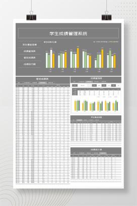 灰色学生成绩管理系统Excel模板