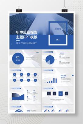 蓝色欧美商务总结ppt模模板