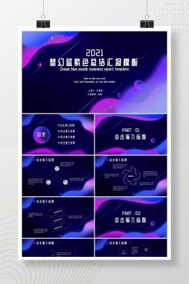 紫色水彩风梦幻职场总结汇报PPT模板