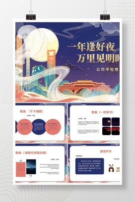 国潮插画风公司中秋晚会展示PPT模板