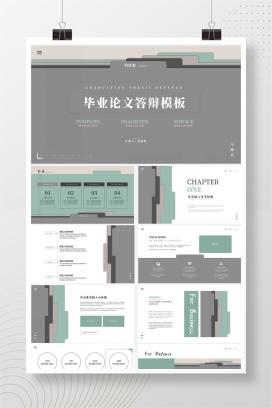 灰色清新简约风毕业论文答辩PPT模板