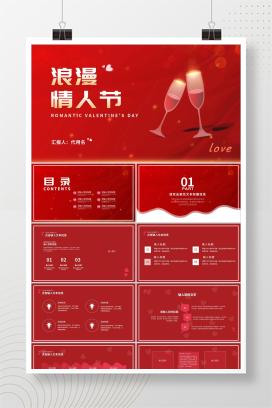 红色水彩风干杯庆祝浪漫情人节节日PPT模板