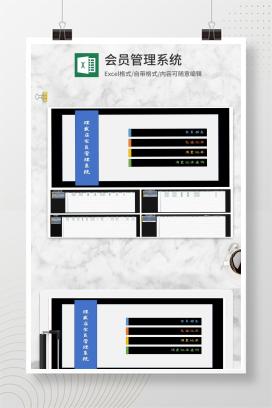 理发店会员管理系统Excel模板