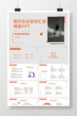 粉色简约风企业宣传汇报PPT模板
