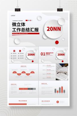 白色微立体工作总结汇报PPT模板