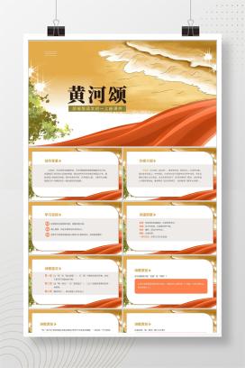 黄色水彩风语文初一黄河颂诗歌课件PPT模板