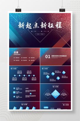 蓝色简约风公司年会主持节日庆典PPT模板
